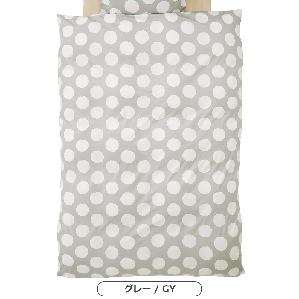 掛け布団カバー「URBANE CASA ドット」全2色 全3サイズ【受注生産品】