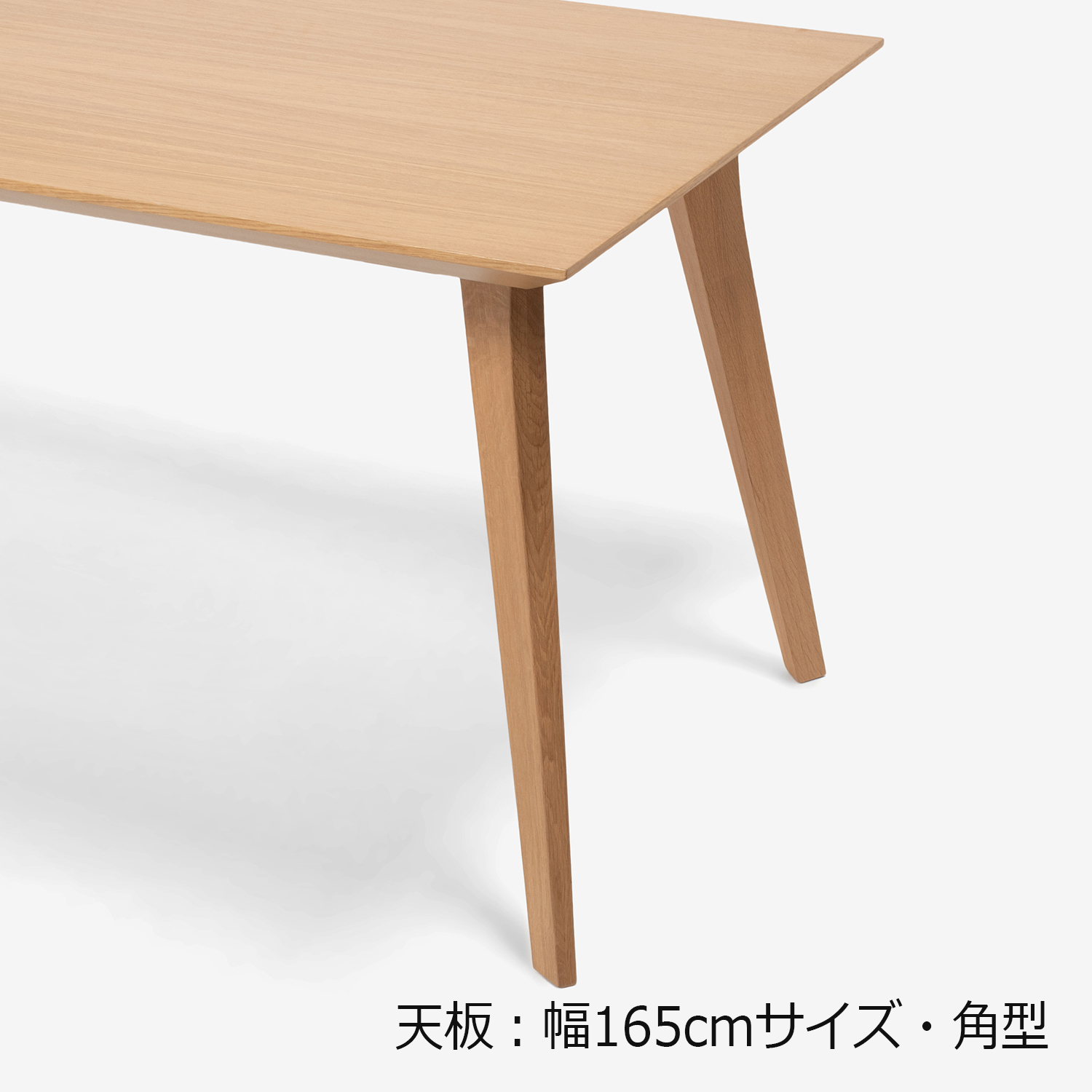 ダイニングテーブル「ジャスト」オーク材 角脚 全6サイズ | 大塚家具 