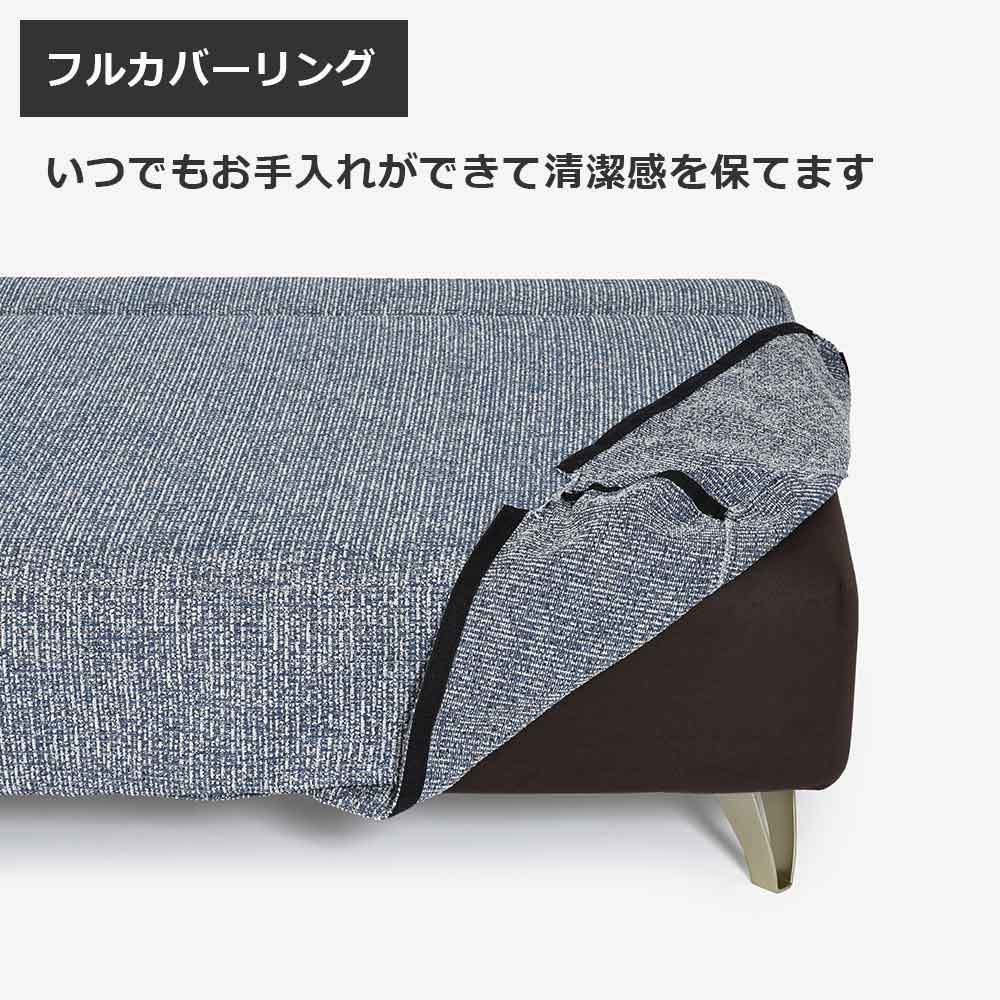 ソファ4点セット 「ミラージュNM」ソファベース向って左肘 カバーリング仕様 張地#布B MNR81 ブルー色 金属脚【受注生産品】