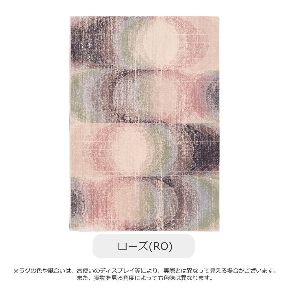 ウィルトンラグ「コオラ」全3サイズ 全3色 防炎