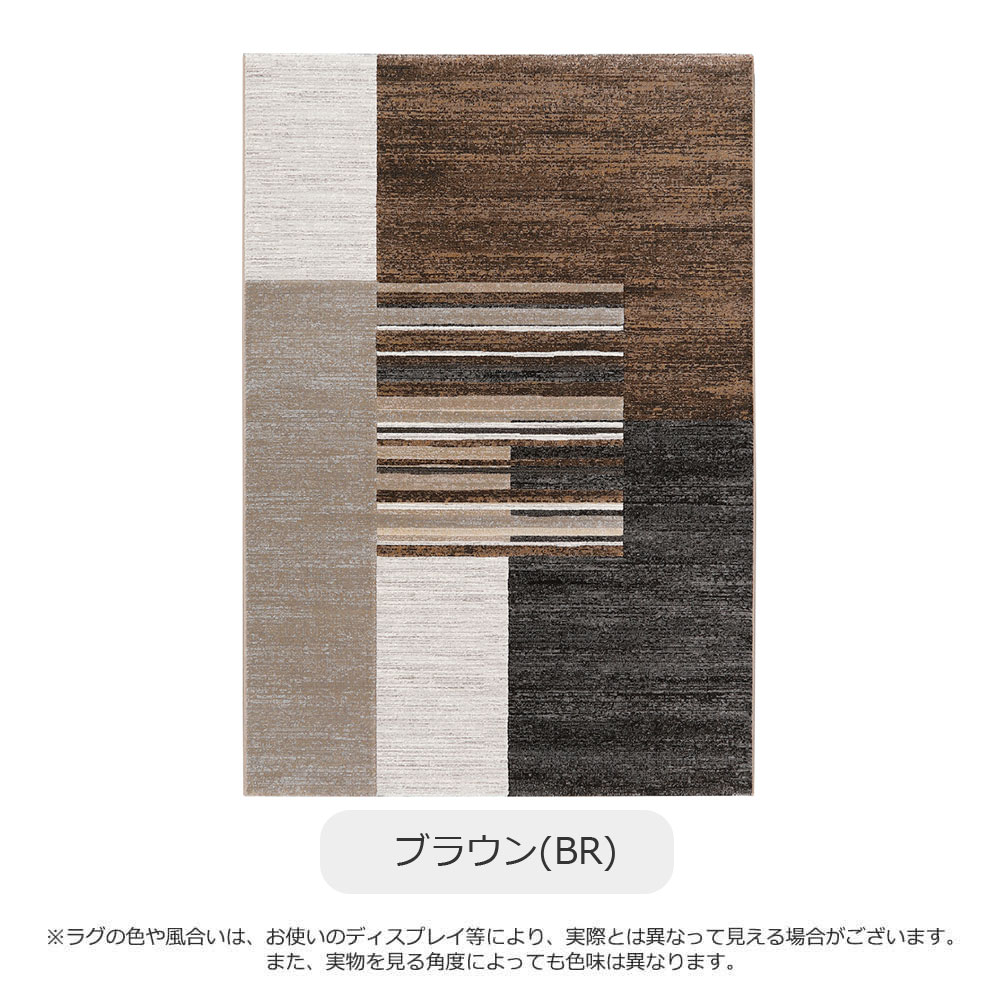 ウィルトンラグ「アルタム」全4サイズ 全2色 防炎