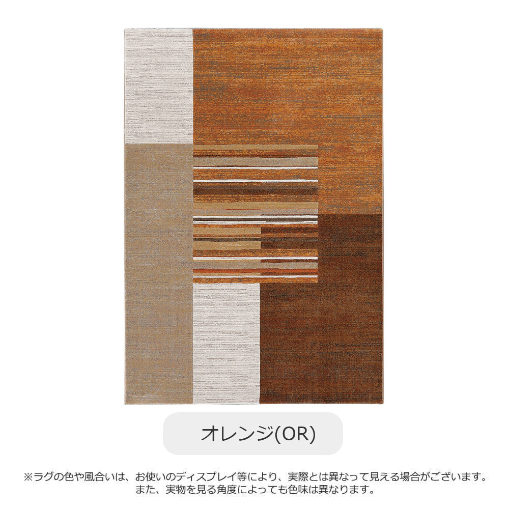 ウィルトンラグ「アルタム」全4サイズ 全2色 防炎