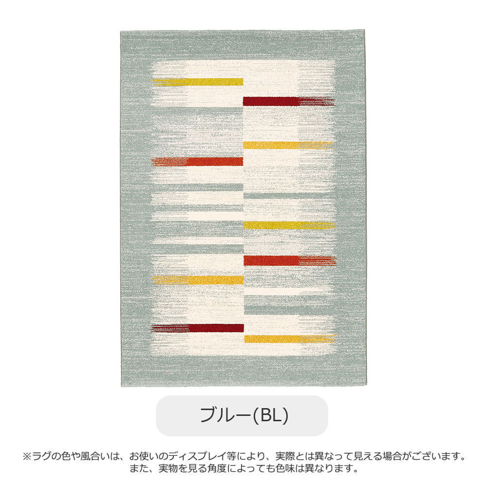 ウィルトンラグ「アクト」全4サイズ 全2色 防炎