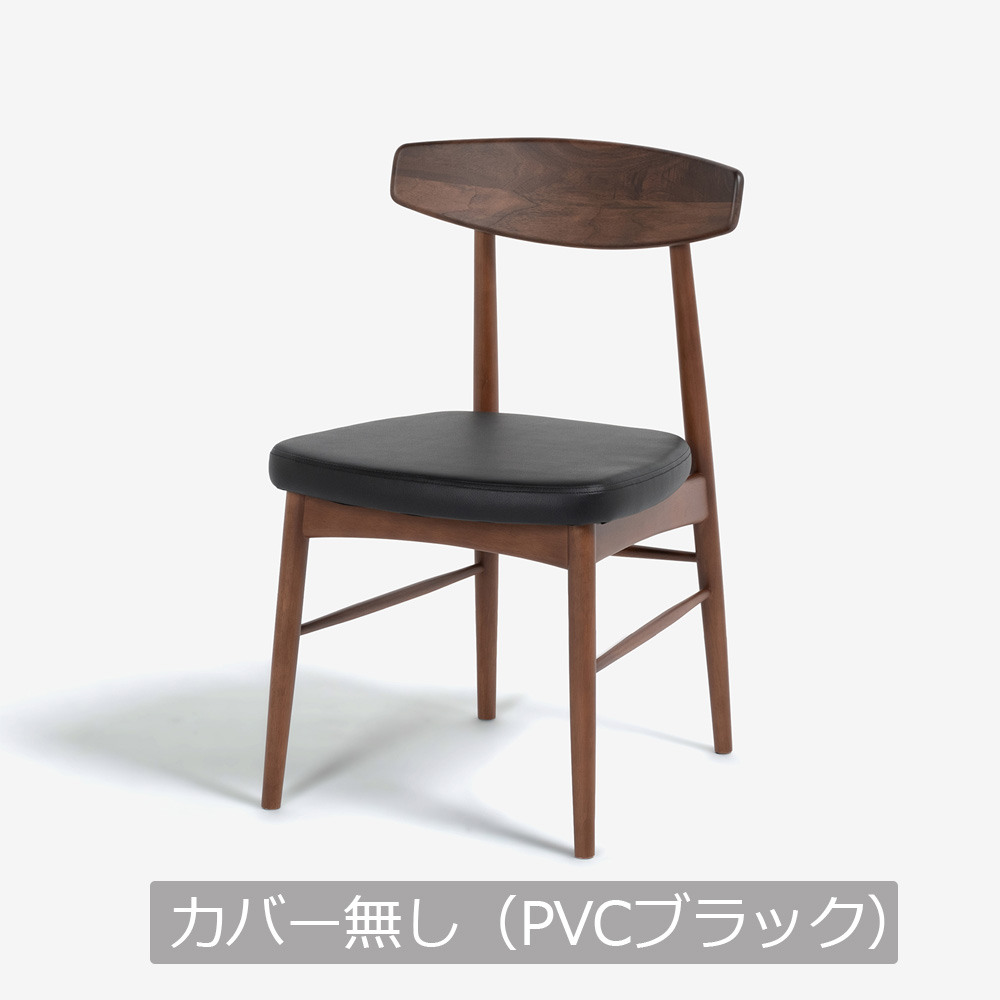 ダイニングセット「ユノ3」ウォールナット材 座面PVCブラック/布カバー全9色 テーブル全3サイズ【セール対象品のため8%OFF】