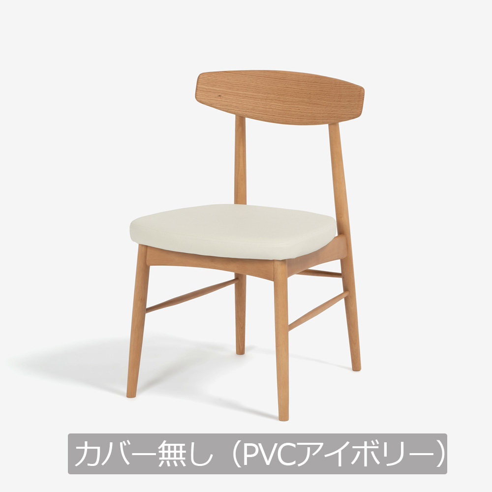 ダイニングセット「ユノ3」レッドオーク材ホワイトオーク色 座面PVCアイボリー 座面布カバー全9色 テーブル全3サイズ【セール対象品のため8%OFF】