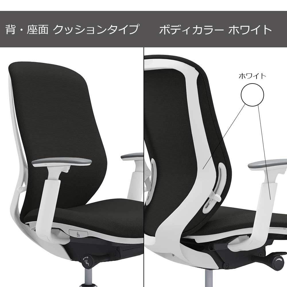 「シルフィー ハイバック」背・座面/クッション ボディーカラー/ホワイト 脚/2タイプ 張地/4色【受注生産品】okamura(オカムラ)