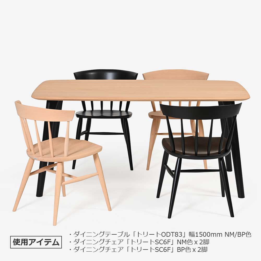 ダイニングセット「トリート」ブナ材 テーブル 天板NM色/脚BP色 +チェア NM色2脚 BP色2脚 全4サイズ【受注生産品】