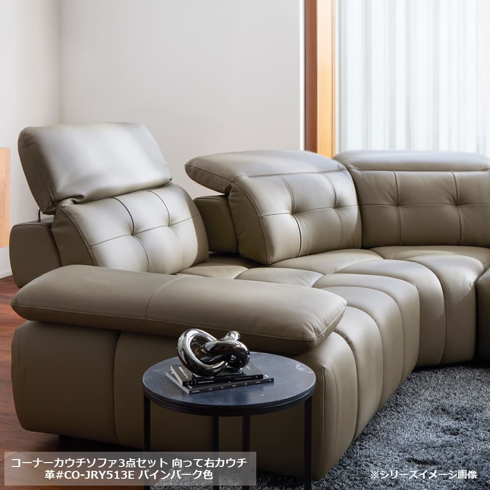CORIUM（コリウム）コーナーカウチソファ3点セット 向って左カウチ「ヴァロ model.COR-A6351」革#CO-JRY513E パインバーク色