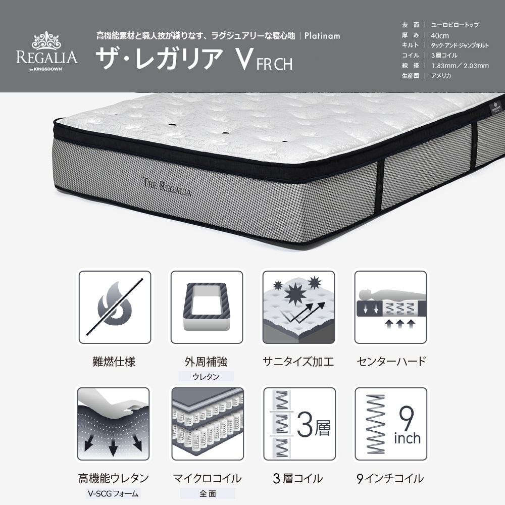 REGALIA（レガリア）マットレス「ザ・レガリアV FR PO CH」+専用ボトムクッション ワイドダブルロングサイズ【新春初売・限定1セットが52%OFF】