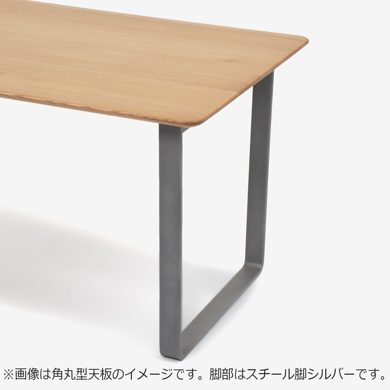 ダイニングテーブル「フィル3」レッドオーク材 ホワイトオーク色　金属脚ブラック　天板2タイプ（角型・角丸型）全4サイズ