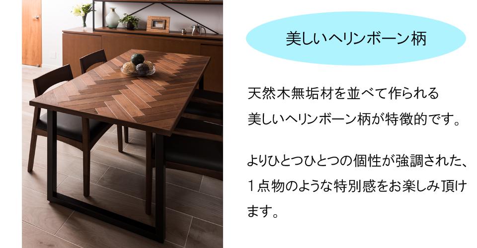 ダイニングテーブル Rama Hb ウォールナット材 ヘリンボーン柄 オイル仕上げ 全2サイズ 大塚家具 Online Shop