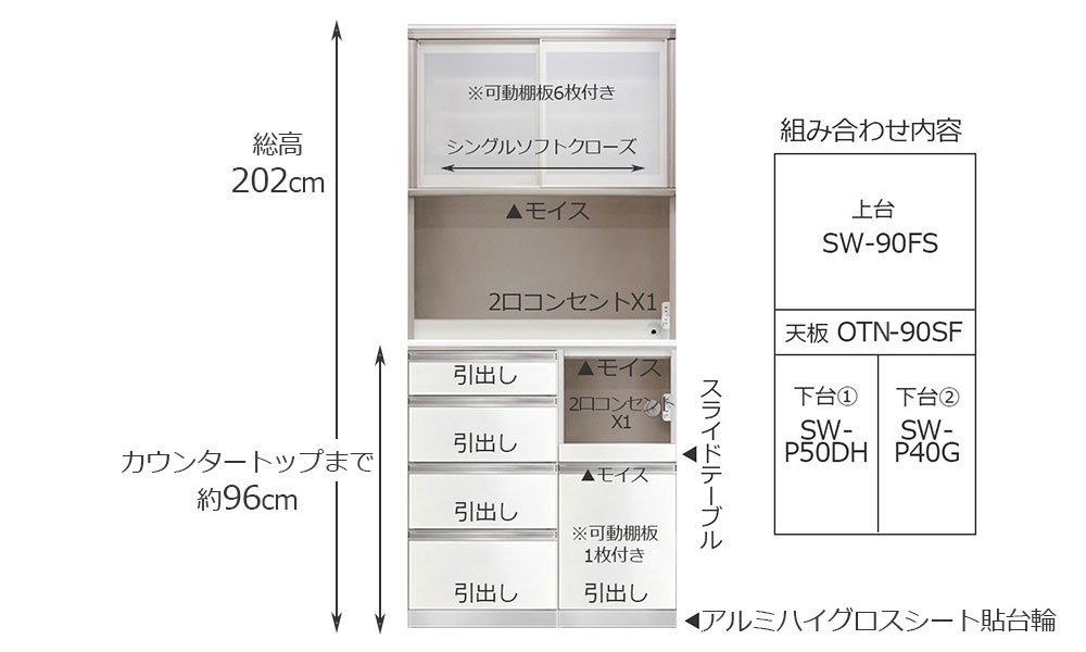 食器棚「スタイン」幅90cmタイプ