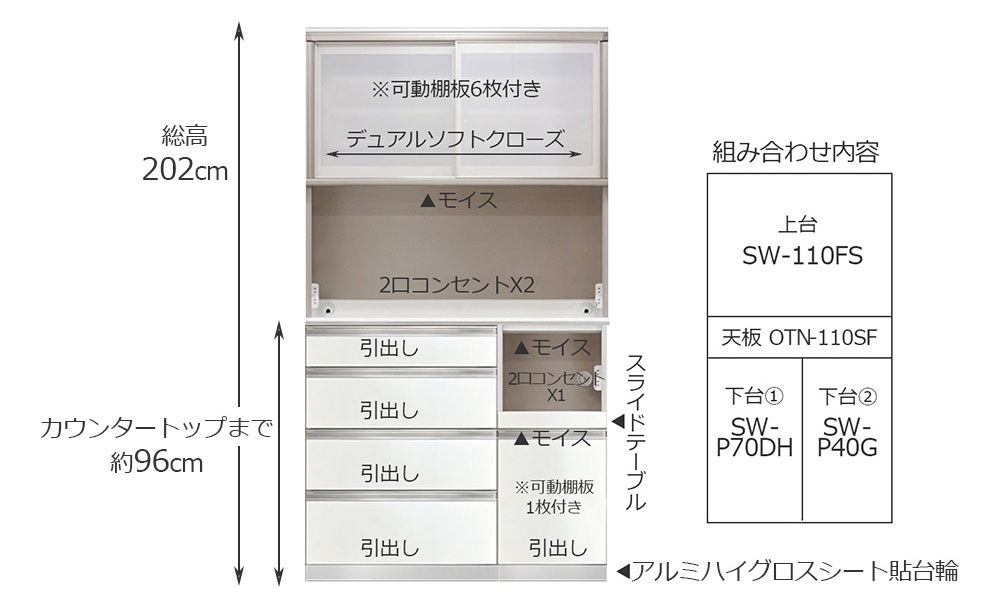 食器棚「スタイン」幅110cmタイプ