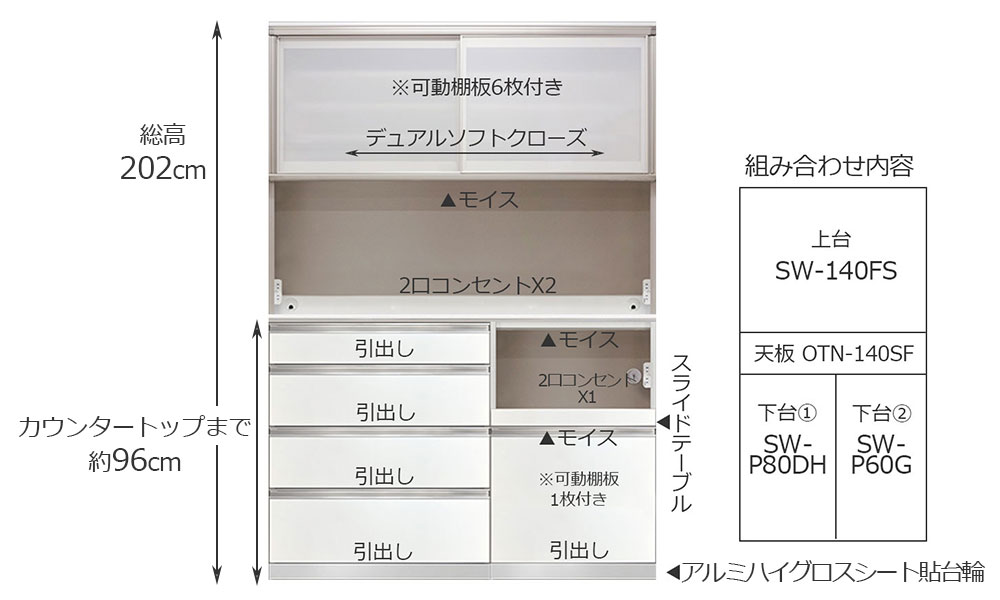 食器棚「スタイン」幅140cmタイプ