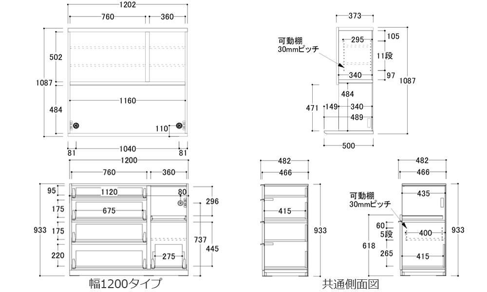 幅1200タイプの正面図と共通側面図