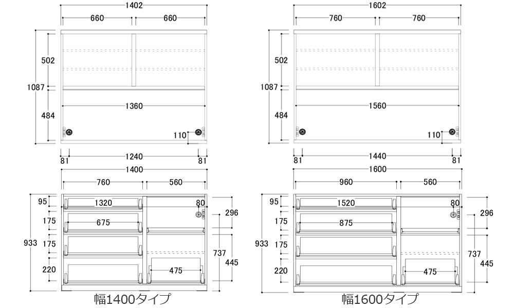 幅1400タイプと幅1600タイプの寸法図