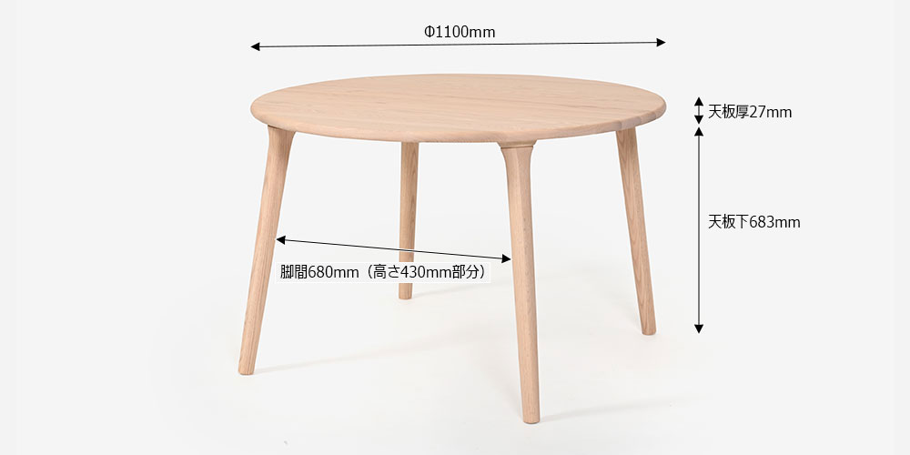 ダイニングテーブル「フィルプラス」幅110cm円形 4本脚タイプのサイズ