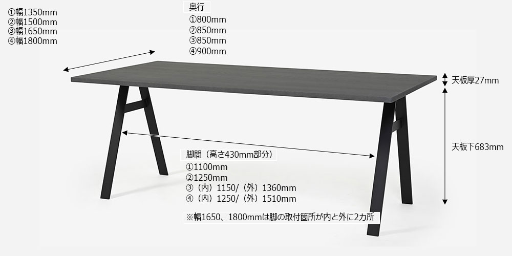 ダイニングテーブル「フィルプラス」長方形スチールA脚タイプのサイズ
