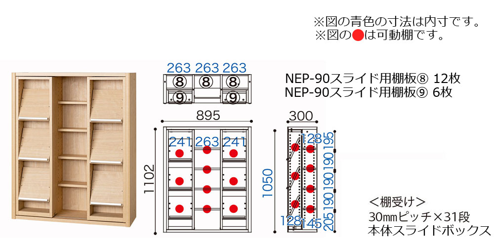 「ニューエポックボード NEP-90 スライドG」サイズ