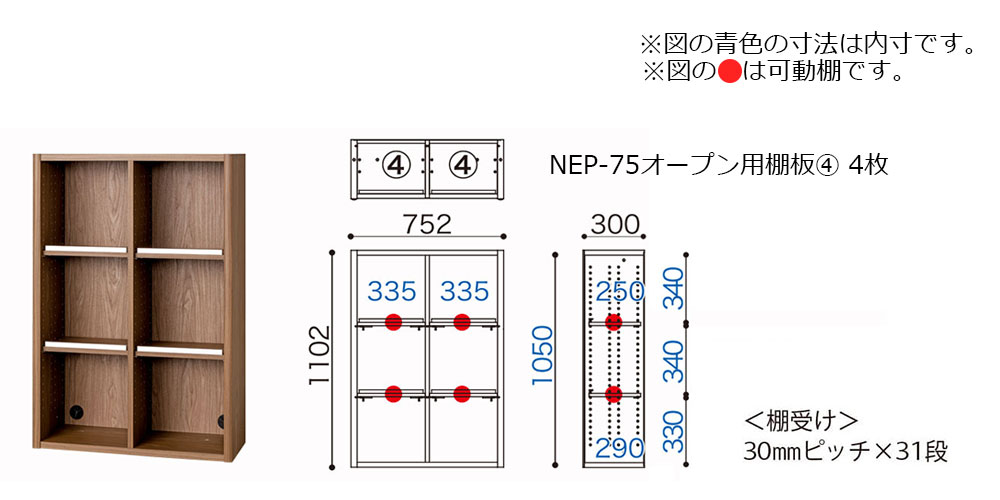 「ニューエポックボード NEP-75 オープンB」サイズ