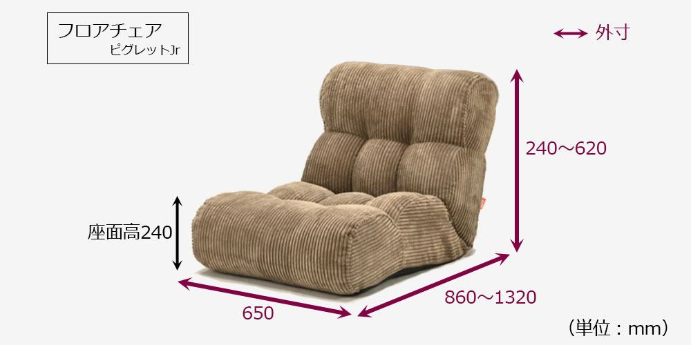 フロアチェア  座椅子「ピグレットJr」 オリーブグリーン色のサイズ