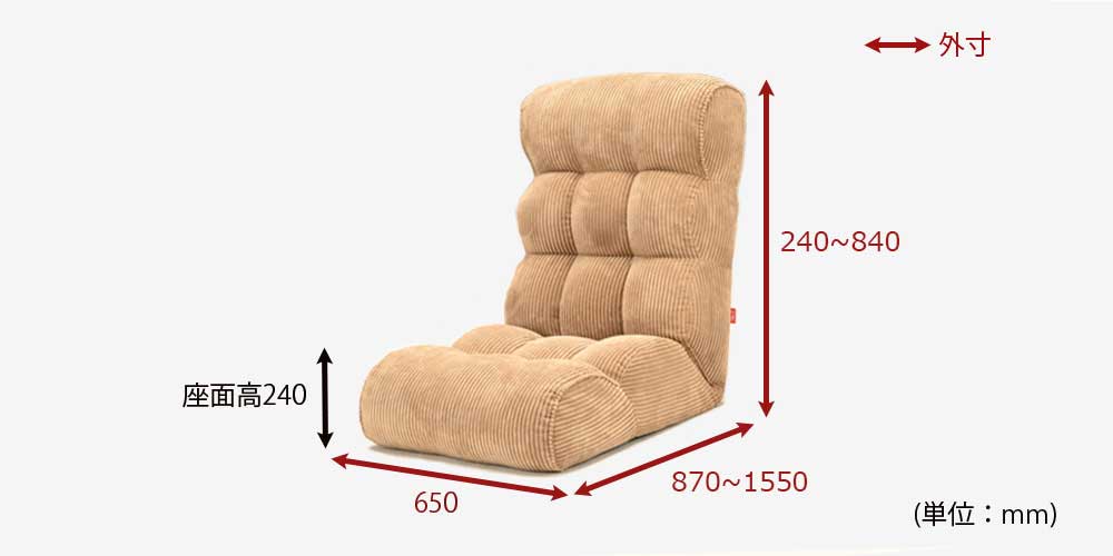 フロアチェア 座椅子「ピグレットJr ハイ」ココア色のサイズ詳細