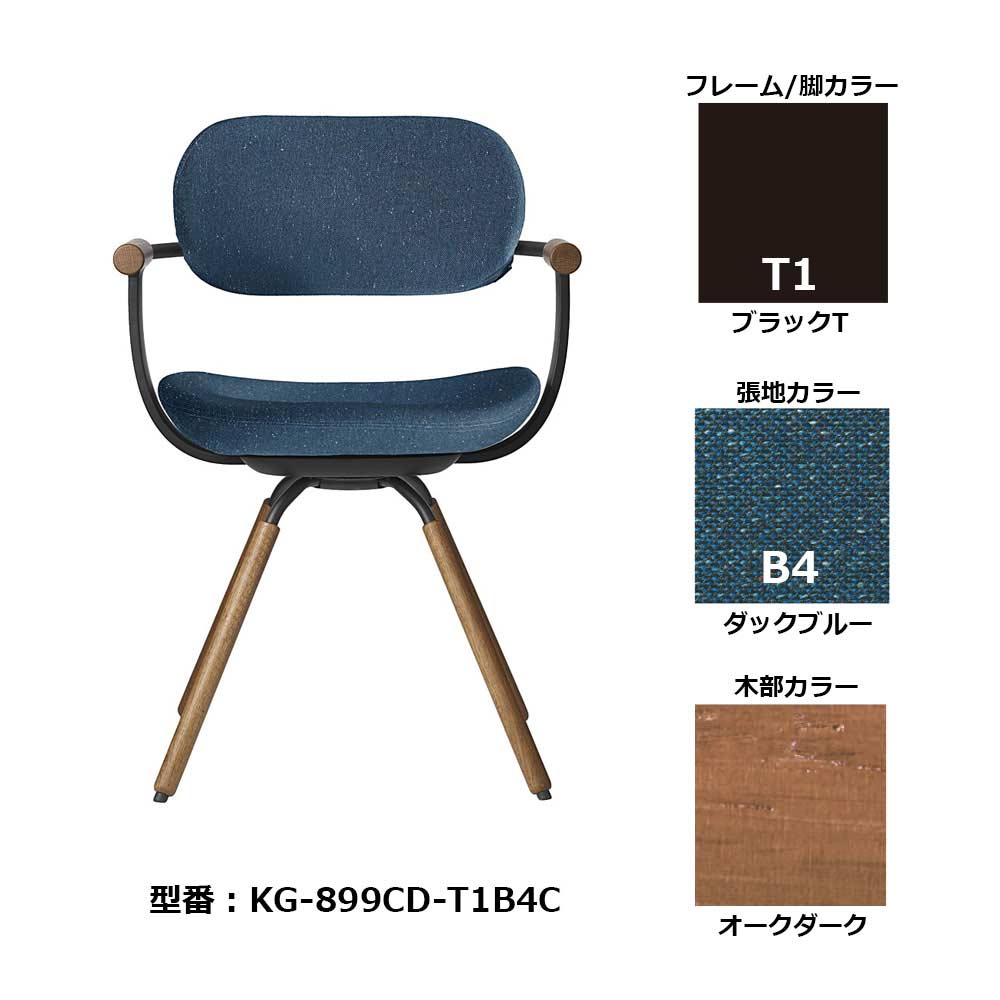 KG-899CD-T1B4Cの構成イメージ