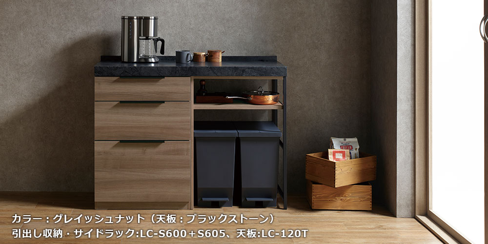 Pamouna（パモウナ）ユニットカウンター「LC-S600・S605・120T」幅