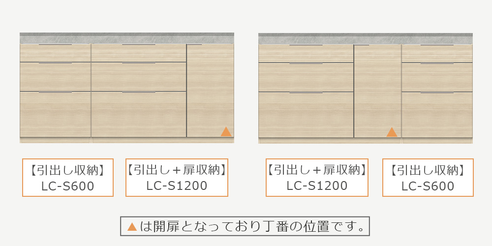 扉収納の位置が選べる