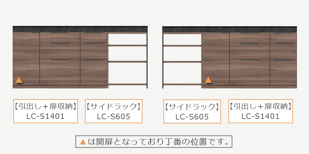 扉収納の位置が選べる