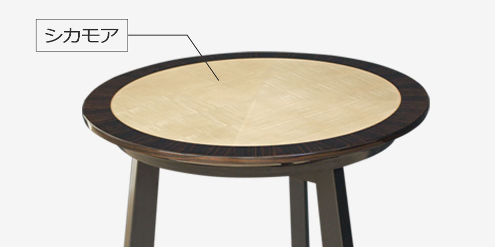 希少なシカモアを使用した天板