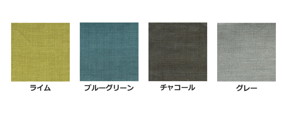 「THE LINEN」ラミーシリーズのカラーバリエーション