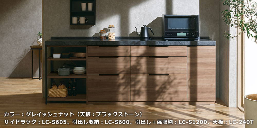 Pamouna（パモウナ）ユニットカウンター「LC-S1400・S600・200T」幅