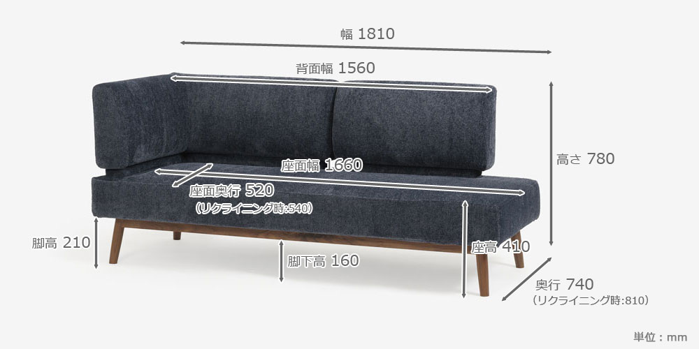カウチソファ「ファルコ」のサイズ詳細