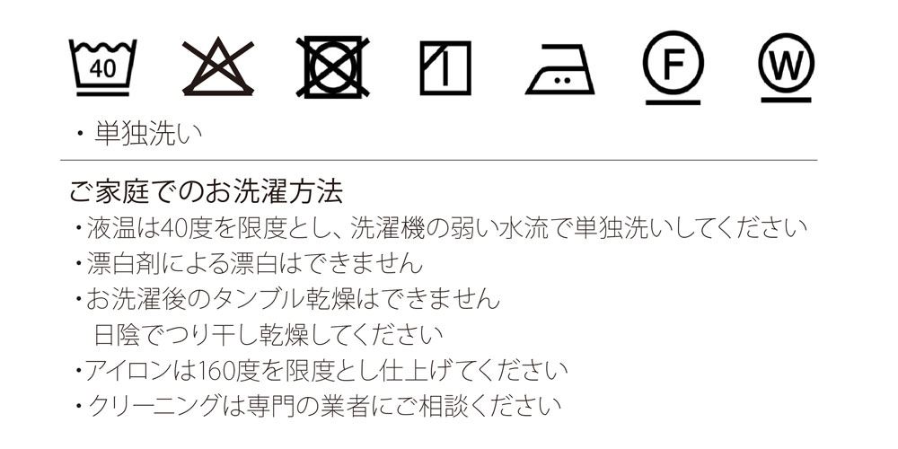 クッションカバーのお手入れ方法