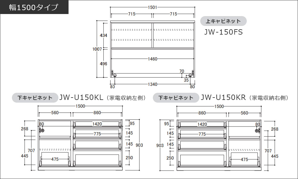 寸法図：幅1500mmタイプ
