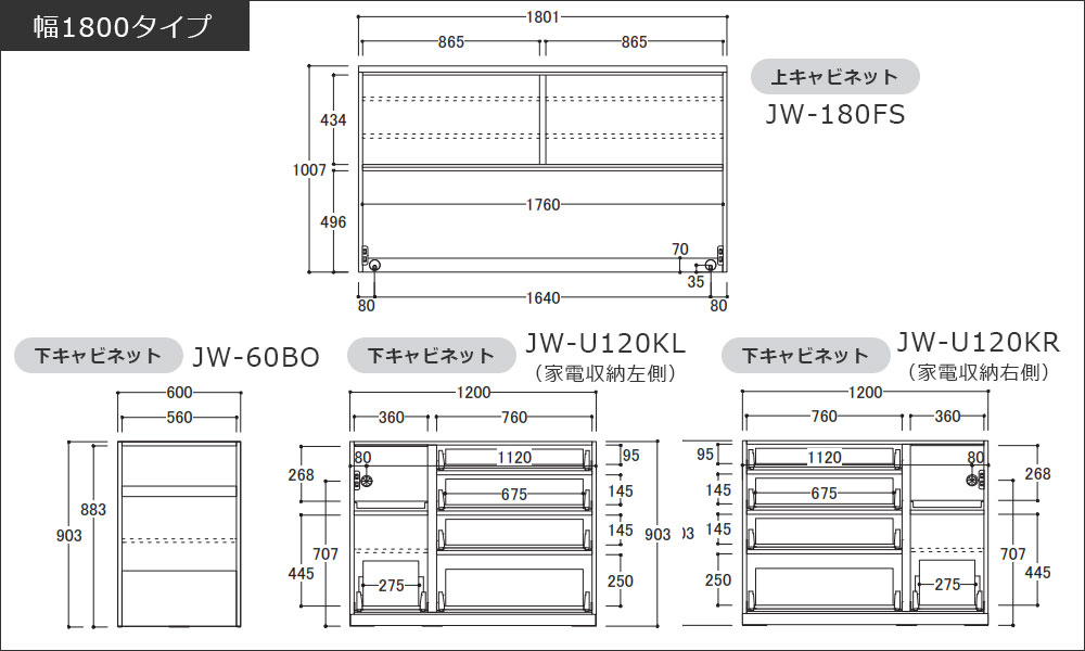 寸法図：幅1800mmタイプ