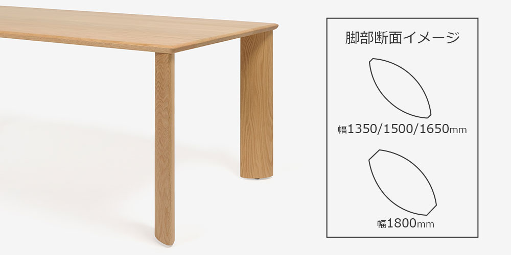 ダイニングテーブル「フォルム2」レッドオーク材WO色 の特徴的な脚部