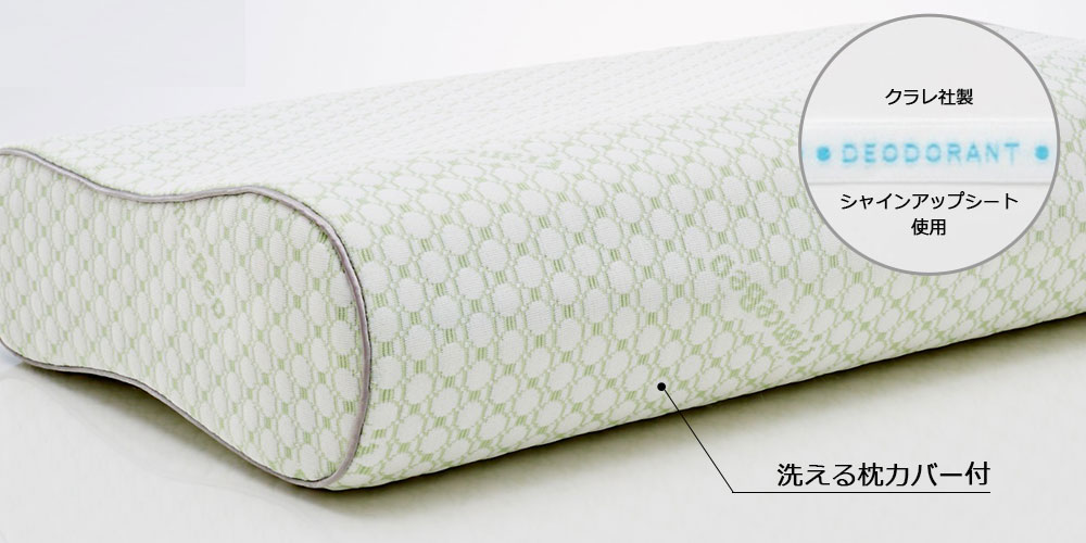 レフレッシュピロー（ソフトサポート）洗える枕カバー付き