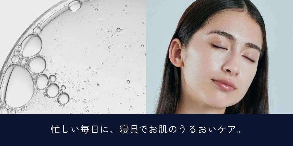 「newmine（ニューミン）」うるおいのイメージ