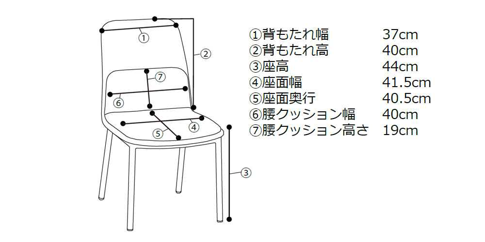 ダイニングアームチェア「デリス」のサイズ詳細