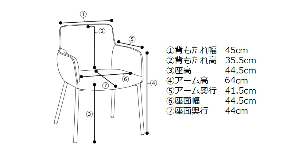 ダイニングアームチェア「デリス」のサイズ詳細
