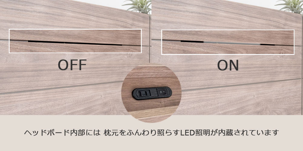 ふんわり照らすLED照明付き  ベッドフレーム「レンヌブックスタンド」