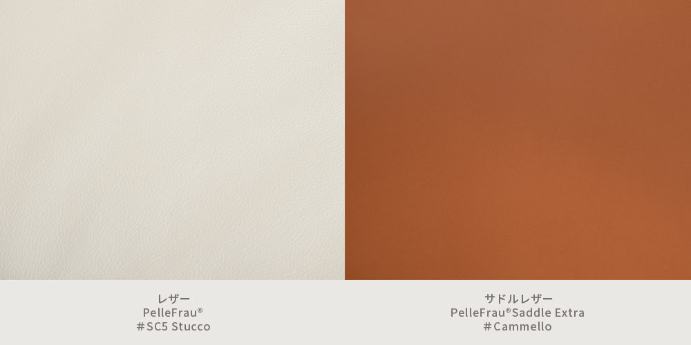 ソファ「ニヴォラ」の張地