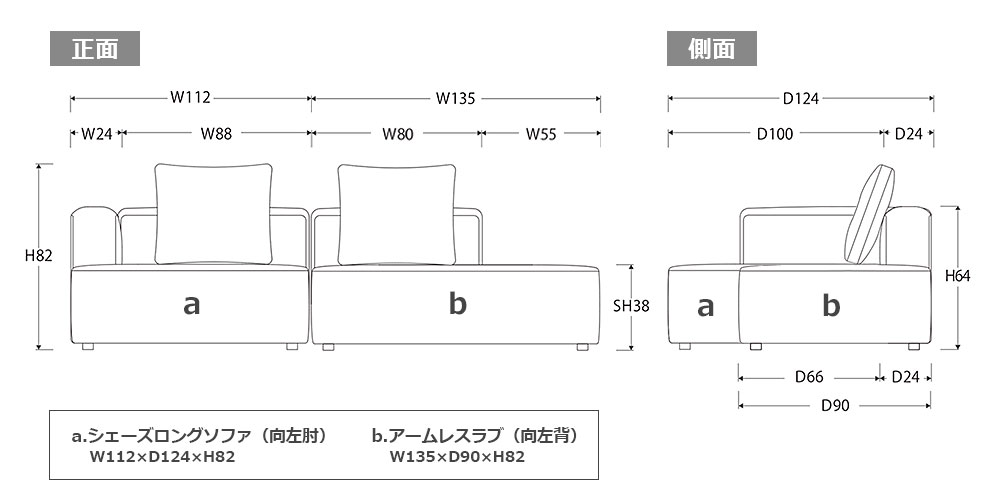 カウチソファ2点セット「SUMOWA（スモワ）」サイズ詳細