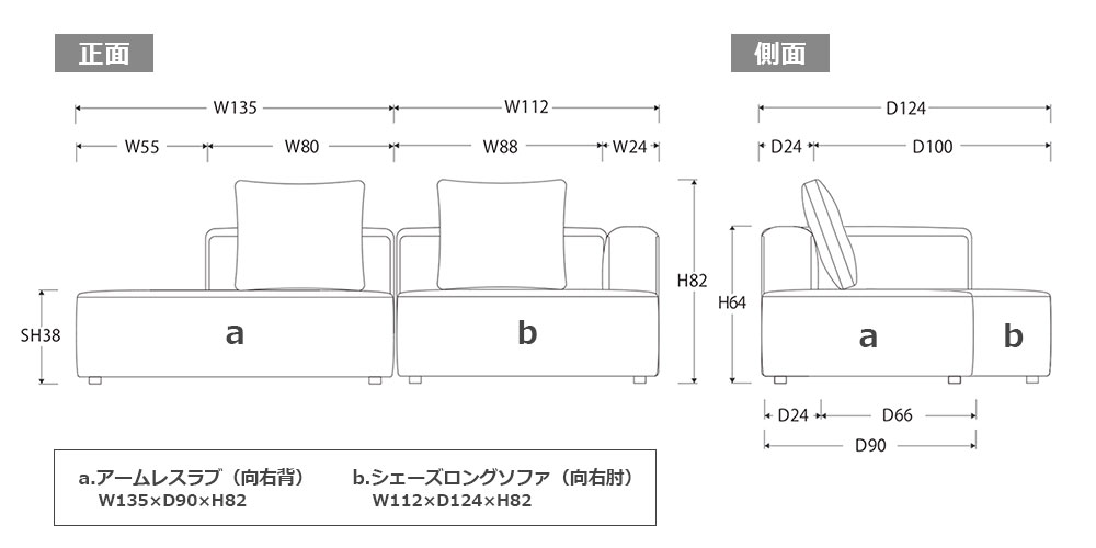 カウチソファ2点セット「SUMOWA（スモワ）」サイズ詳細