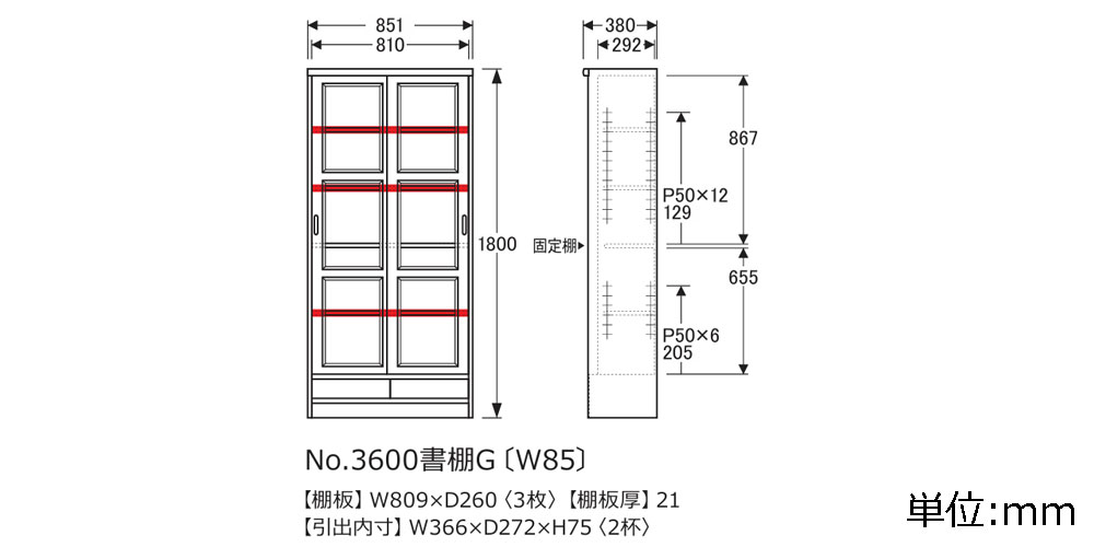 書棚No.3600の寸法図