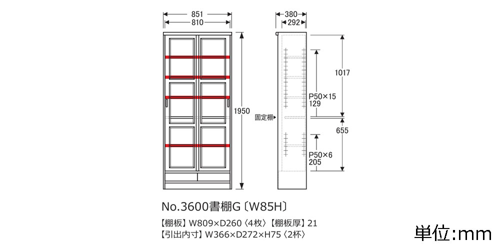 書棚No.3600の寸法図