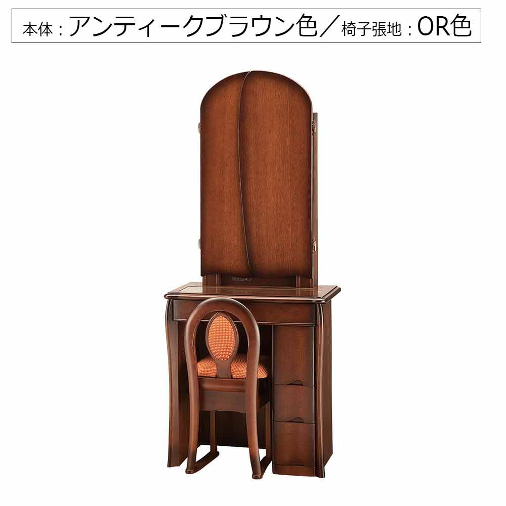 本体：アンティークブラウン色/椅子張地：OR色