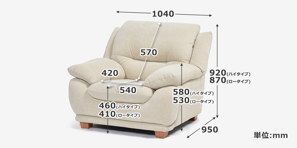 アームチェア 1人掛け「オースチンKD」布#NDO 09 ベージュ色 寸法図